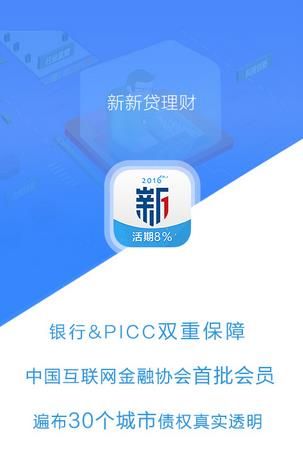 新新贷理财app