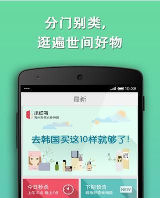 小红书海外购物神器