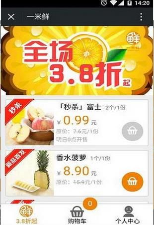 一米鲜安卓版 官方版