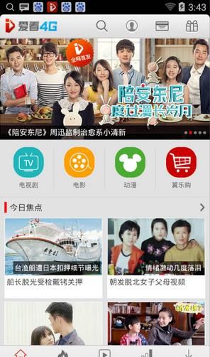 爱看4G视频会员