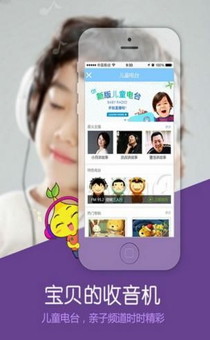 宝贝听听手机版