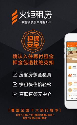 火炬租房安卓版官方版