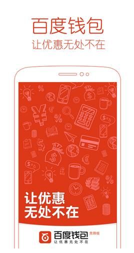 百度钱包手机版