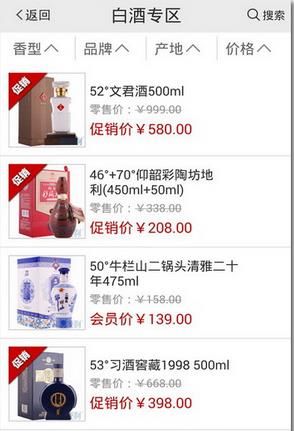 酒便利安卓版官方版