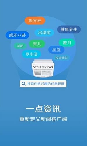 一点资讯手机版官方