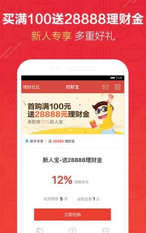 挖财宝安卓版官方版