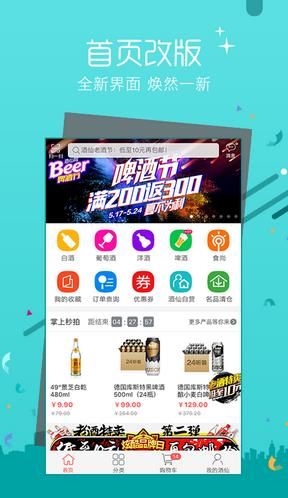 酒仙网手机版最新版