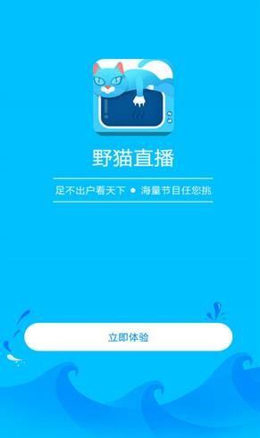 野猫直播手机版