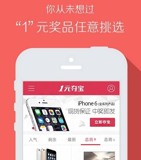 阿里1元夺宝手机版app