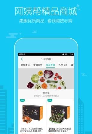 阿姨帮小阿之家app