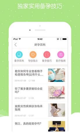 好孕帮-怀孕备孕官方版
