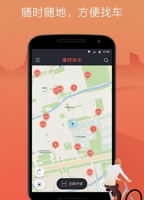 摩拜单车app最新版