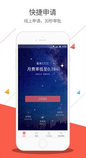读秒贷款app(10秒完成审批)