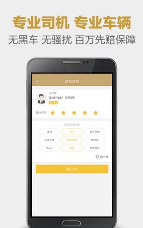 神州专车安卓版