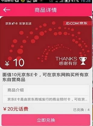 易话费安卓版官方版