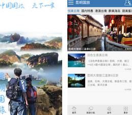 昆明国旅 android版
