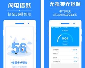 闪电借款