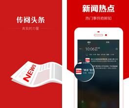 传阅头条
