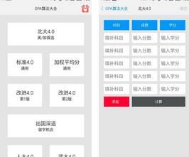 GPA绩点计算器