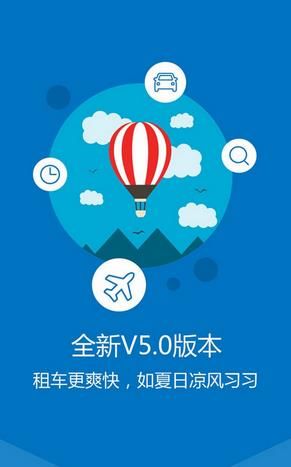 一嗨租车安卓版官方版