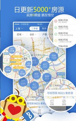 悟空找房app安卓版官方版