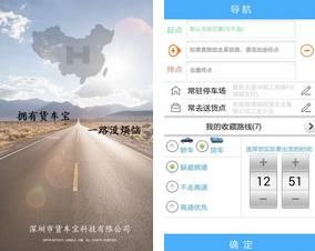 货车宝货车导航