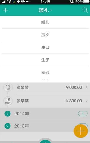 人情笔记(人情记账工具)