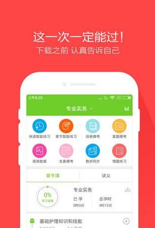 执业护士万题库