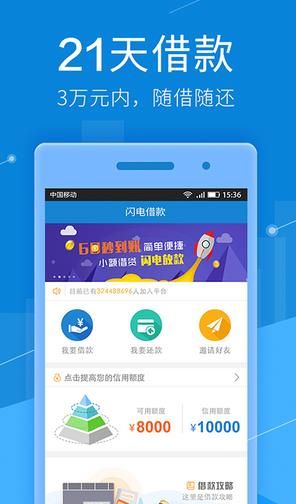 闪电借款安卓版