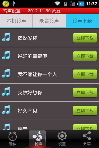 天天闹钟(完美安卓闹钟)