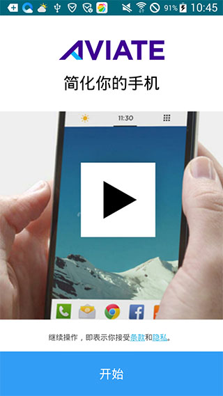 Aviate启动器 Yahoo Aviate Launcher