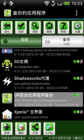 URSafe应用备份与恢复汉化版 URSafe App Backup Restore PRO