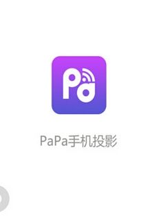 PaPa手机投影app
