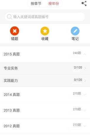 护士执业真题app