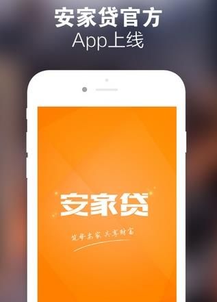 安家贷app