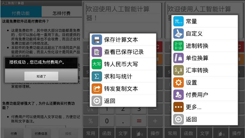 计算管家 去广告特别版
