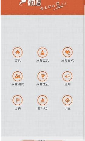 微唱app