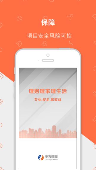 左右逢园APP