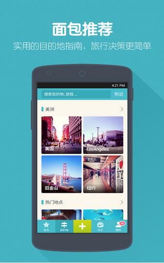 面包旅行安卓版
