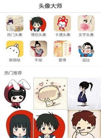头像大师官方版
