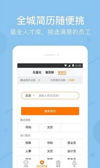 58招才猫手机版