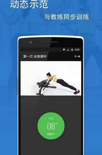 FitTime 睿健时代