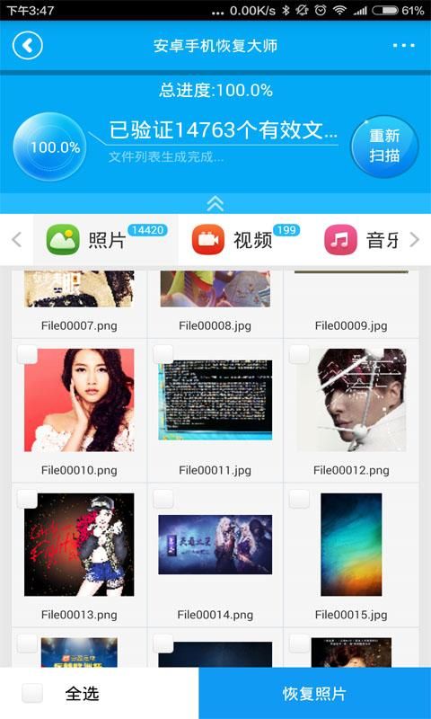 安卓手机恢复大师