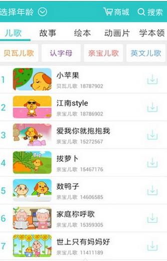 儿歌多多安卓版