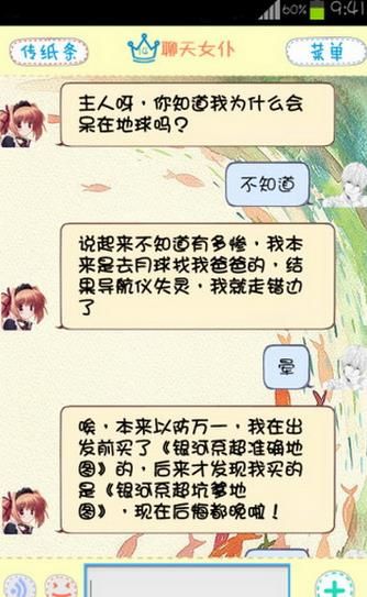 聊天女仆安卓版