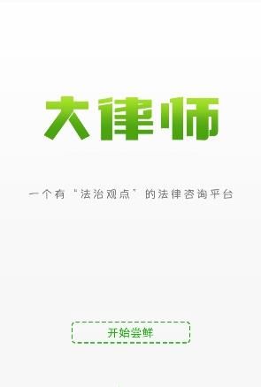 大律师网app