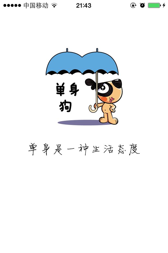 单身狗(交友软件)app