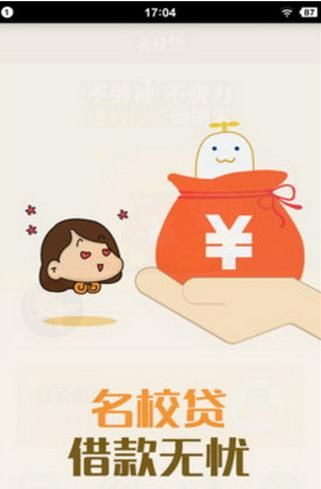 名校贷钱包安卓版官方版