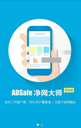 ADSafe������ʦ��׿��ٷ���