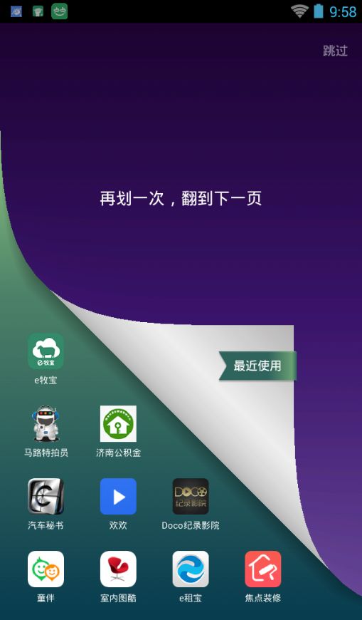 �Ա�����app(Ӧ���л�����)